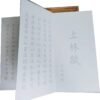 07 32*16*2.5cm Xuan Paper Folding Book for writing Copying <SHANGLINGFU >The Composition About Shang lin Lyrics Fascimile Camphor wood box Sets