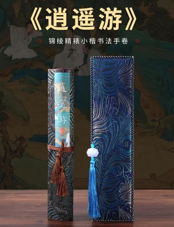 Xuan Paper Art Paper Calligraphy Tracing Writing <  Xiao Yao You> Brocade Box Set.