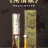 Xuan Paper Scroll Tracing Writing <Xian Qing Fu>Song Brocade Box Gift Set