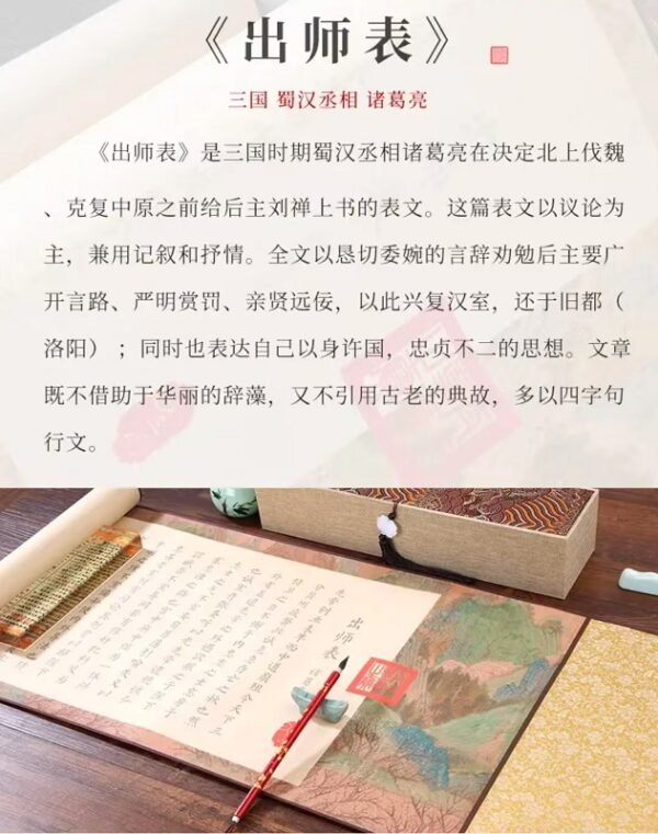 xuan paper for copying and writing <Northern Expedition Memorial to Emperor> Scroll Song Brocade Box