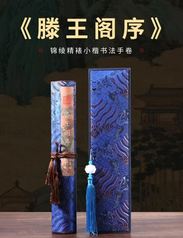 Xuan Paper Scroll Calligraphy Tracing Writing  < Teng Wang Ge Xu> Brocade Box
