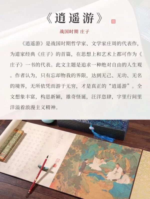 Xuan Paper Art Paper Calligraphy Tracing Writing <  Xiao Yao You> Brocade Box Set.