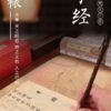 Xuan Paper Calligraphy Paper Scroll Tracing and writing of < Fillal Piety > Brocade Box Sets