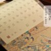 xuan paper art paper calligraphy  tracing writing scroll of < liu guo lun > Brocade Box