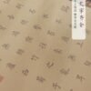 Xuan Paper Art Paper Calligraphy  Artworks  Tracing and Writing Scroll  of < LOU SHI MING > Brocade Box Set