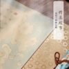 Rice Paper Art Paper  Calligraphy Paper  Tracing Writing Scroll  <  Shui Diao Ge Tou> Song Brocade Box Set