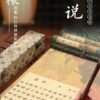 xuan paper calligraphy paper artworks tracing writing scroll of < Master Said> Song Brocade Box Set