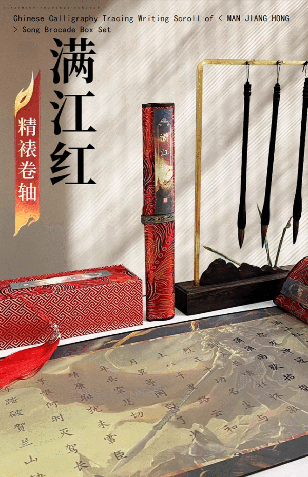 006 Xuan Paper Art Painting Paper Caligraphy Tracing Writing Scroll of < MAN JIANG HONG > Song Brocade Box Set