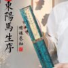 Chinese Xuan Paper Art Paper Rice paper calligaphy tracing writing copying  scroll  of < SONG DONG YANG MA XU > Song Brocade Box Set