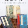 Chinese Xuan Paper  Folding Painting Calligraphy Booklet