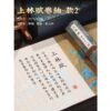 Xuan Paper Calligraphy Paper Sumi-E Painting Writing Tracing Scroll of <SHANG LIN FU > Song Brocade Box Set Gift