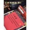 Xuan Paper Calligraphy Paper Sumi-E Painting Writing Tracing Scroll of <SHANG LIN FU > Song Brocade Box Set Gift