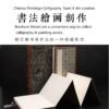 33*25 cm Xuan Paper Rice Paper Art Paper Calligraphy Painting Paper Sumi- E Paper Brochure list Ablum Red Wooden Box Set
