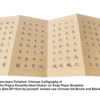 20*10cm Xuan Paper  Rice Paper  HanJi Shodo  Calligraphy Paper Booklet of <The Prajna Paramita Heart Sutra> Box Set Gift.