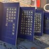30*15cm Xuan Paper Rice Paper Brochure for  Calligraphy Artwork < The Heart Sutra> with Cinnamomum Camphora Box