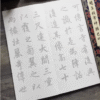 Xuan Paper Art Paper Calligraphy Hanji Shodo Kanji Tracing Copying Booklet for writing 《 Zhao Meng Fu Di Shi Dan Ba Bei  》