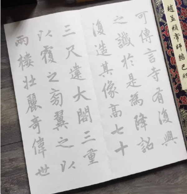 Xuan Paper Art Paper Calligraphy Hanji Shodo Kanji Tracing Copying Booklet for writing 《 Zhao Meng Fu Di Shi Dan Ba Bei  》