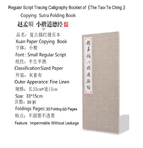 Xuan Paper Rice Paper Hanji Shodo Regular Script Kanji Tracing Copying Calligraphy Booklet of Writing < The Tao-Te Ching>