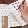 004 Chinese Calligraphy Writing Copying Booklet Artwork for < Qian Zi Wen> < The Thousands Chinese Character Classic >