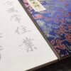 Xuan Paper Art Paper Calligraphy Hanji Shodo Kanji Tracing Copying Booklet for writing 《 Zhao Meng Fu Di Shi Dan Ba Bei  》