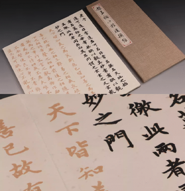 Xuan Paper Rice Paper Hanji Shodo Regular Script Kanji Tracing Copying Calligraphy Booklet of Writing < The Tao-Te Ching>