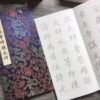 Xuan Paper Art Paper Calligraphy Hanji Shodo Kanji Tracing Copying Booklet for writing 《 Zhao Meng Fu Di Shi Dan Ba Bei  》