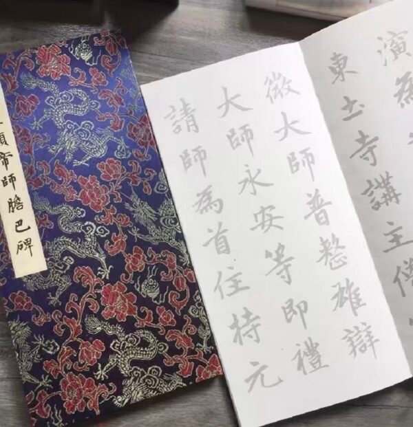 Xuan Paper Art Paper Calligraphy Hanji Shodo Kanji Tracing Copying Booklet for writing 《 Zhao Meng Fu Di Shi Dan Ba Bei  》