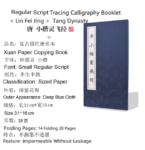 006 Hanji Shodo Calligraphy Book for Kanji Copying & Tracing Chinese Classic of Taoism Article of < Ling Fei Jing > jack Cao
