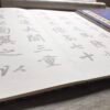 Xuan Paper Art Paper Calligraphy Hanji Shodo Kanji Tracing Copying Booklet for writing 《 Zhao Meng Fu Di Shi Dan Ba Bei  》