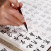 007 Chinese Calligraphy Writing Copying Booklet Artwork for < Qian Zi Wen> < The Thousands Chinese Character Classic >