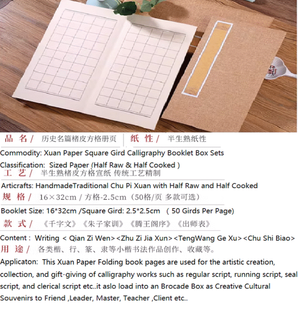 32*16cm Xuan Paper Calligraphy Paper Square Gird Booklet Box Set for Writing  < Qian Zi Wen>  <Chu Shi Biao>  <Teng Wang Ge Xu > < Zhu Zi Jia Xun >