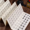 008 Chinese Calligraphy Writing Copying Booklet Artwork for < Qian Zi Wen> < The Thousands Chinese Character Classic >