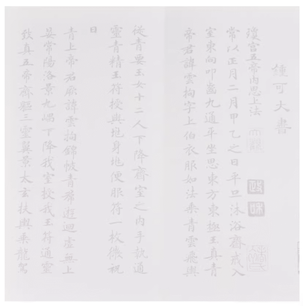 010 Hanji Shodo Calligraphy Book for Kanji Copying & Tracing Chinese Classic of Taoism Article of < Ling Fei Jing > jack Cao