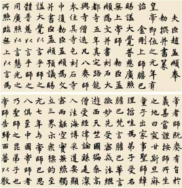 Xuan Paper Art Paper Calligraphy Hanji Shodo Kanji Tracing Copying Booklet for writing 《 Zhao Meng Fu Di Shi Dan Ba Bei  》