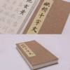 012 Chinese Calligraphy Writing Copying Booklet Artwork for < Qian Zi Wen> < The Thousands Chinese Character Classic >
