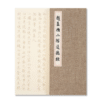Xuan Paper Rice Paper Hanji Shodo Regular Script Kanji Tracing Copying Calligraphy Booklet of Writing < The Tao-Te Ching>