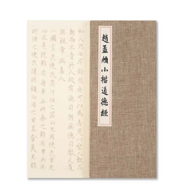 Xuan Paper Rice Paper Hanji Shodo Regular Script Kanji Tracing Copying Calligraphy Booklet of Writing < The Tao-Te Ching>
