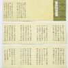 30*15cm Calligraphy Paper Folding Ancient Booklet for writing Hanji Shodo of Article< Yue Yang Lou Ji>