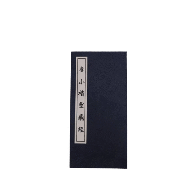 9e1ee90f-3683-41ce-acf7-c27fe82bf790 Hanji Shodo Calligraphy Book for Kanji Copying & Tracing Chinese Classic of Taoism Article of < Ling Fei Jing > jack Cao