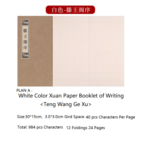 30*15cm  Xuan Paper Calligraphy Paper Booklet for writing of Teng Wang Ge Xu < A Tribute to King Teng's Tower>
