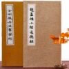 Xuan Paper Rice Paper Hanji Shodo Chinese Calligraphy Tracing Copying Booklet of < The Diamond Sutra>