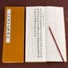 Xuan Paper Rice Paper Hanji Shodo Chinese Calligraphy Tracing Copying Booklet of < The Diamond Sutra>