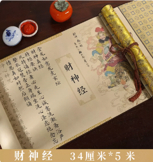 34*590cm  Xuan Paper Copying & Tracing Hand Scroll  Artworks Gift Set for Daoism Classic Scriptures < God of Wealth Scriptures> CAI SHEN JING
