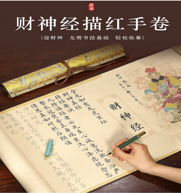 34*590cm  Xuan Paper Copying & Tracing Hand Scroll  Artworks Gift Set for Daoism Classic Scriptures < God of Wealth Scriptures> CAI SHEN JING