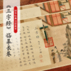 Xuan Paper Tracing Copying Chinese Calligraphy long Scroll of < Three Character Classic >
