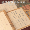 Xuan Paper Tracing Copying Chinese Calligraphy long Scroll of < Three Character Classic >