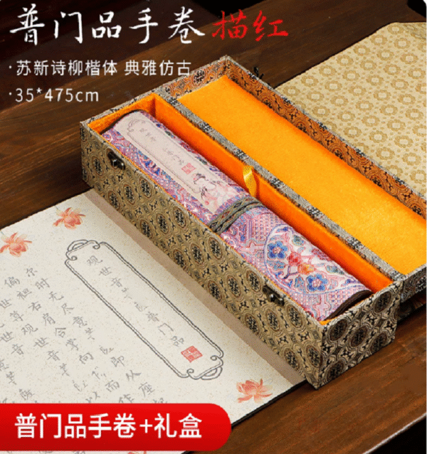 Chinese Calligraphy Copying Writing Buddhist Sciptures of < The Universal Gate Chapter of  Avalokiteshvara Bodhisattva > Song Brocade Box Set