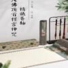 Xuan Paper Hand Scroll Artworks Gift Song Brocade Box  Set Copying Calligraphy <  Śūraṅgama Mantra > 