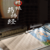xuan paper hand scroll calligraphy song brocade box set copying < Sutra of Medicine Buddha >