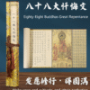 Xuan Paper Hand Scroll Copying  Buddhism  Article < The Great Repentance Sutra of Eighty-Eight Buddhas > Song Brocade Box